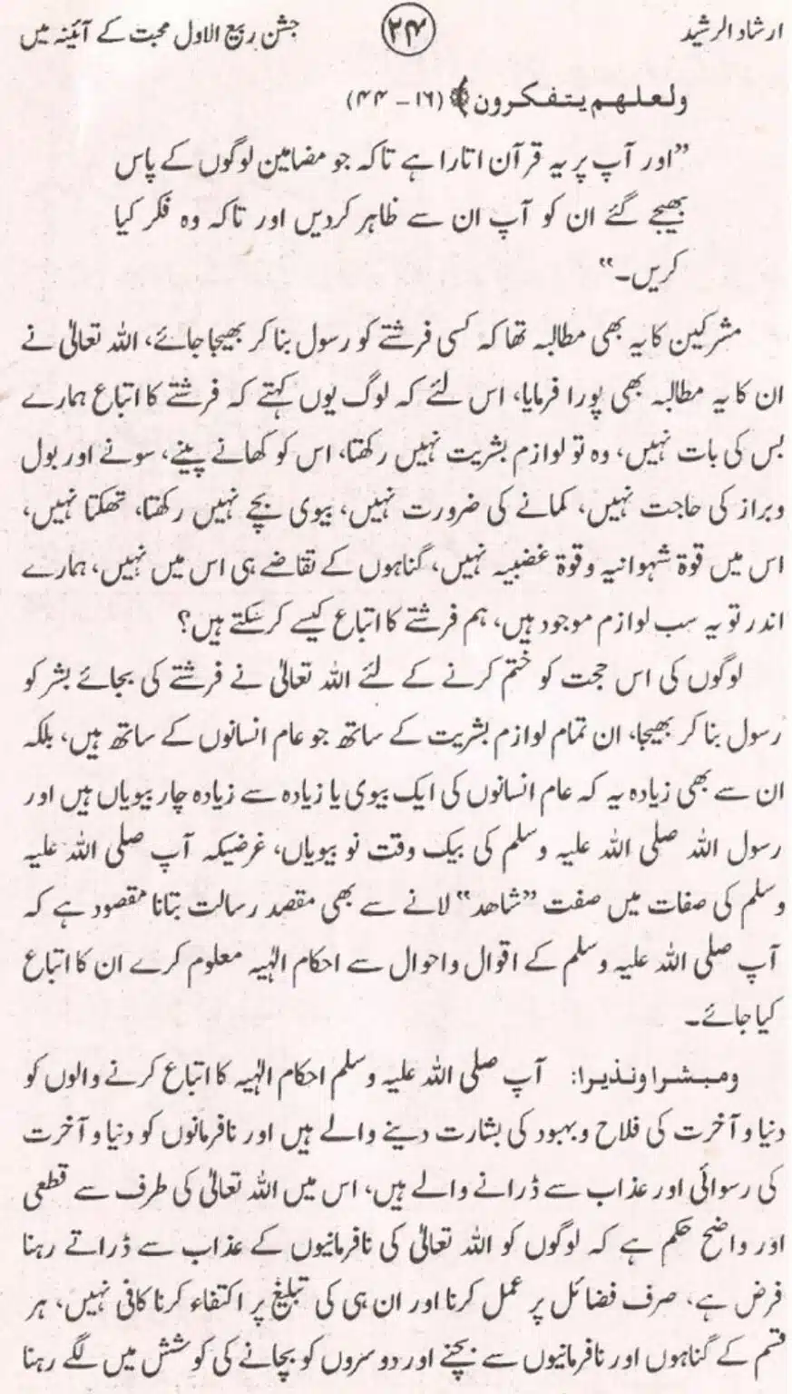 Bara-Rabi-ul-Awal_page-0025