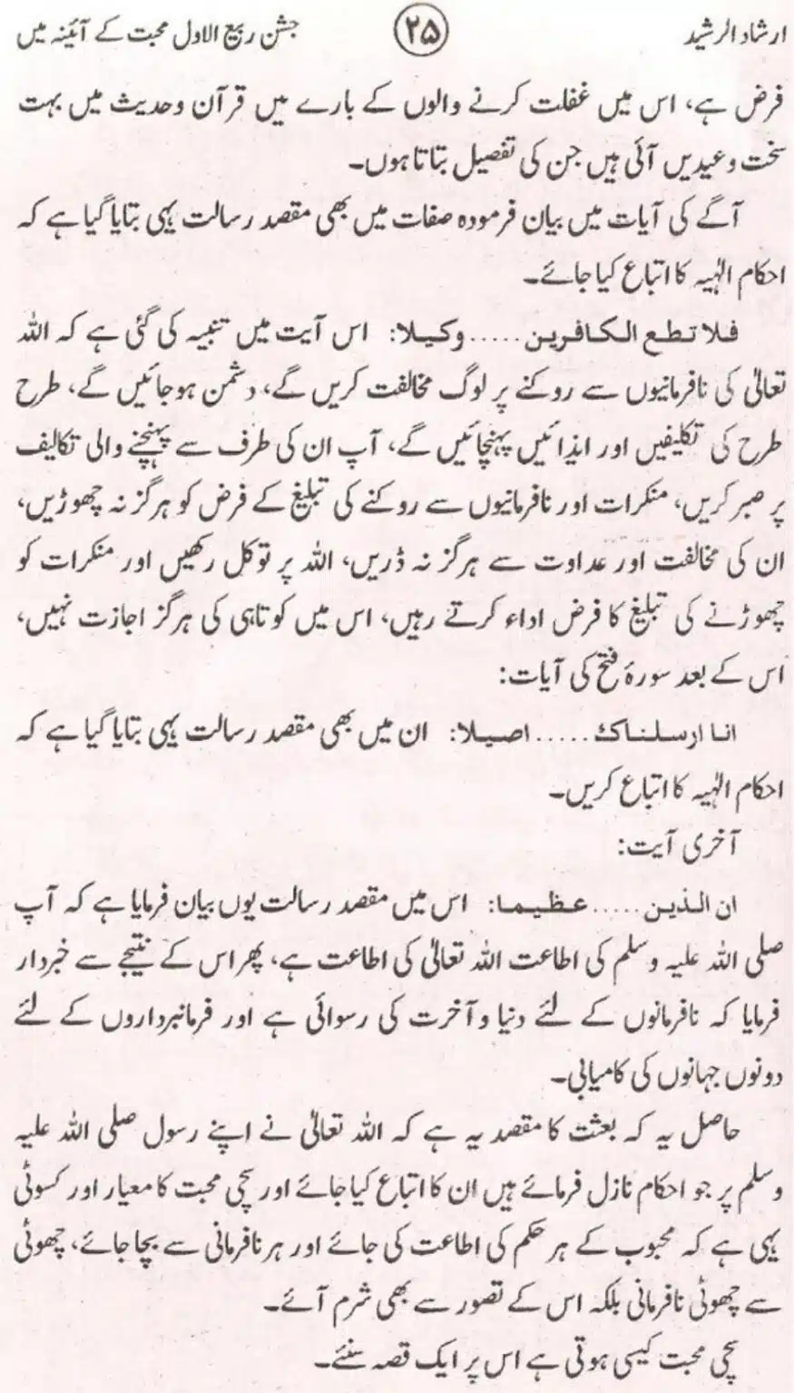 Bara-Rabi-ul-Awal_page-0026