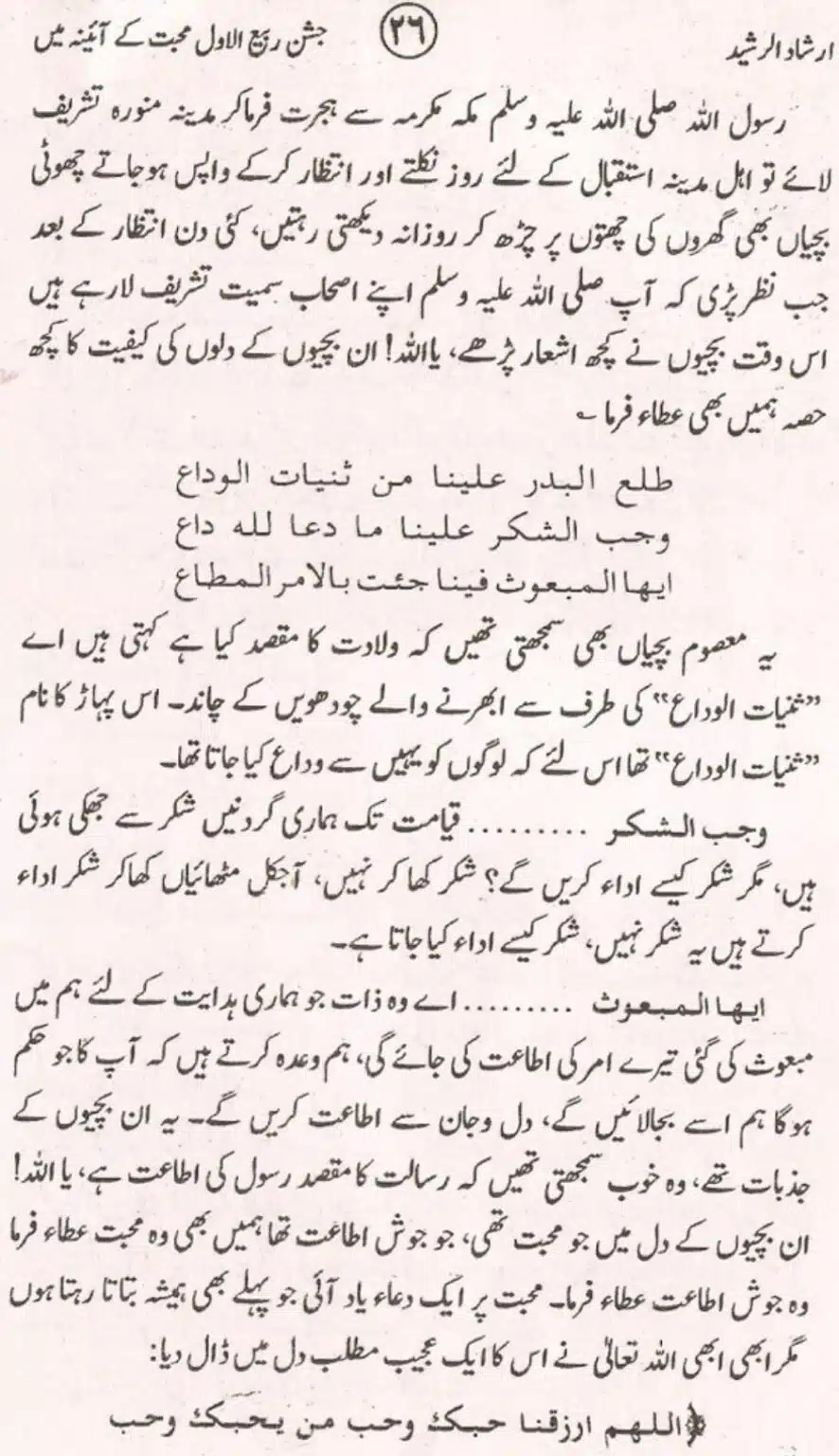 Bara-Rabi-ul-Awal_page-0027