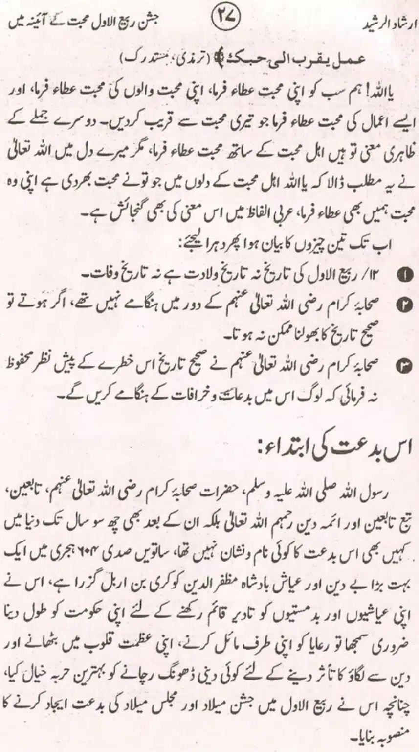 Bara-Rabi-ul-Awal_page-0028