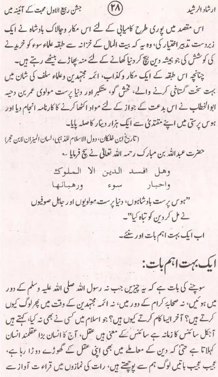Bara-Rabi-ul-Awal_page-0029