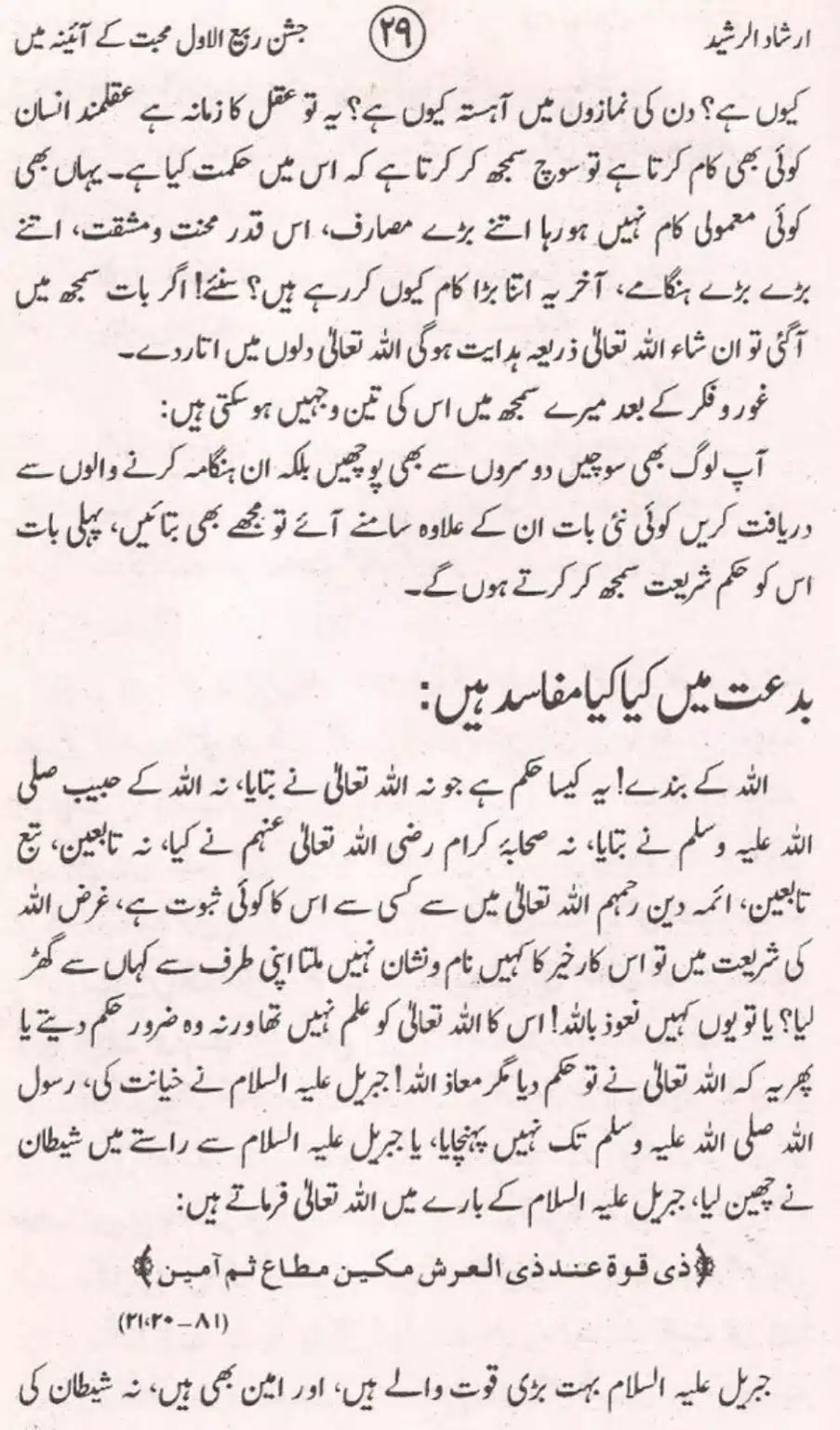 Bara-Rabi-ul-Awal_page-0030