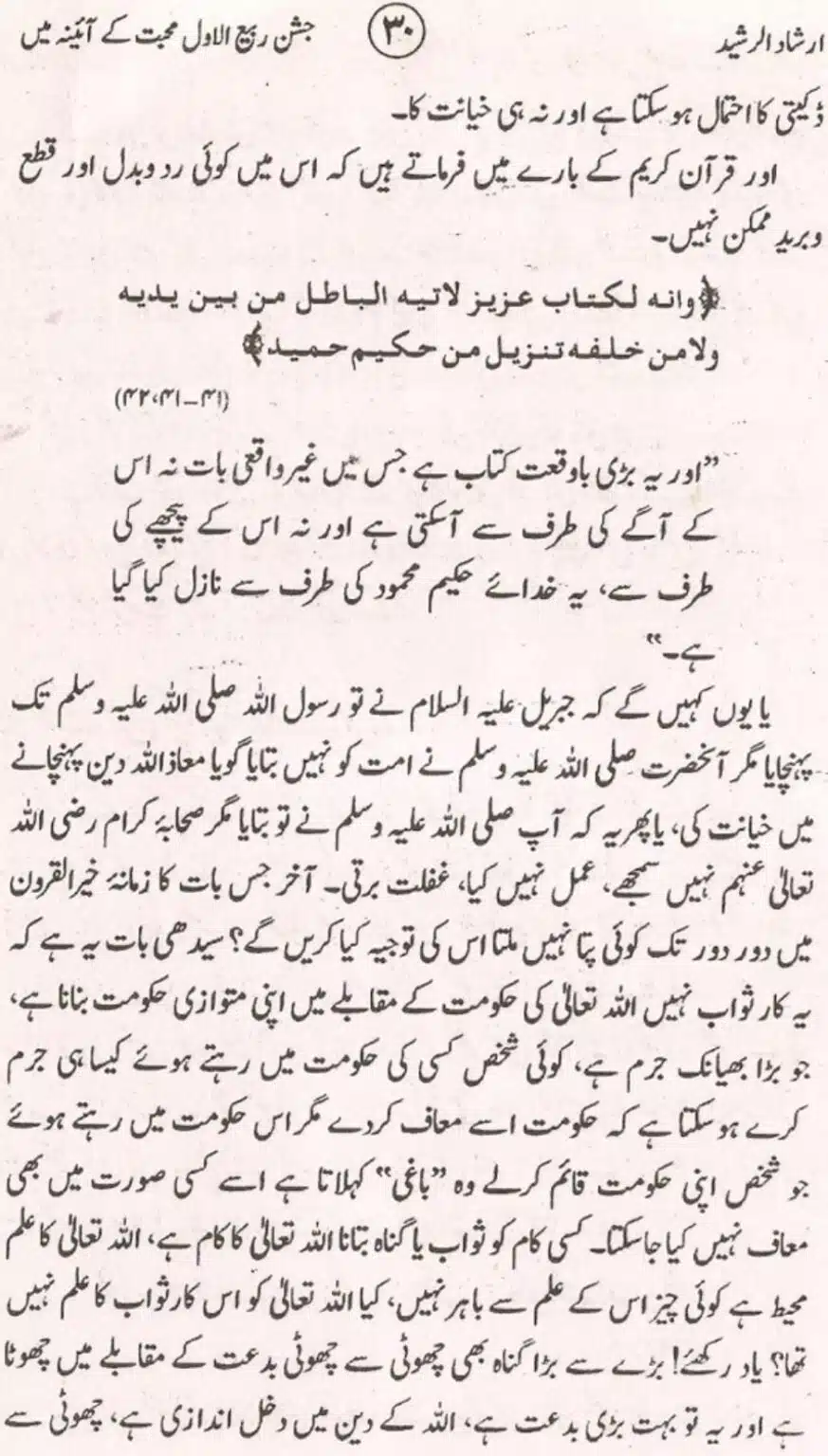 Bara-Rabi-ul-Awal_page-0031