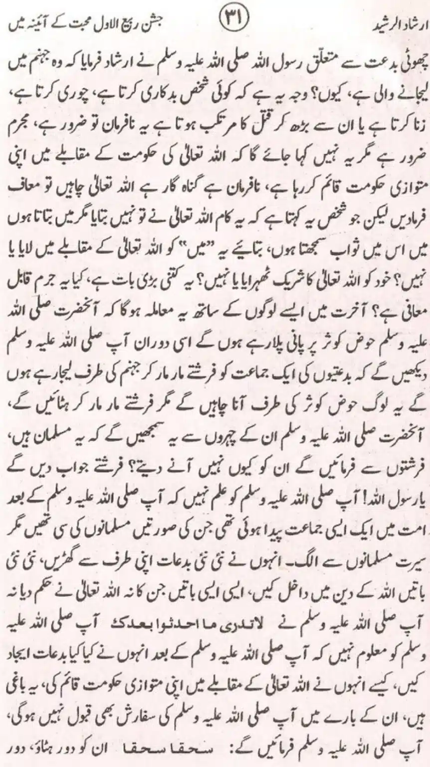 Bara-Rabi-ul-Awal_page-0032