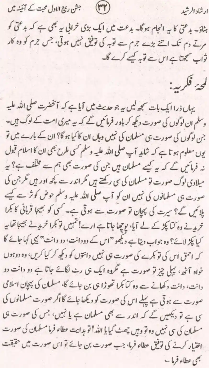 Bara-Rabi-ul-Awal_page-0033