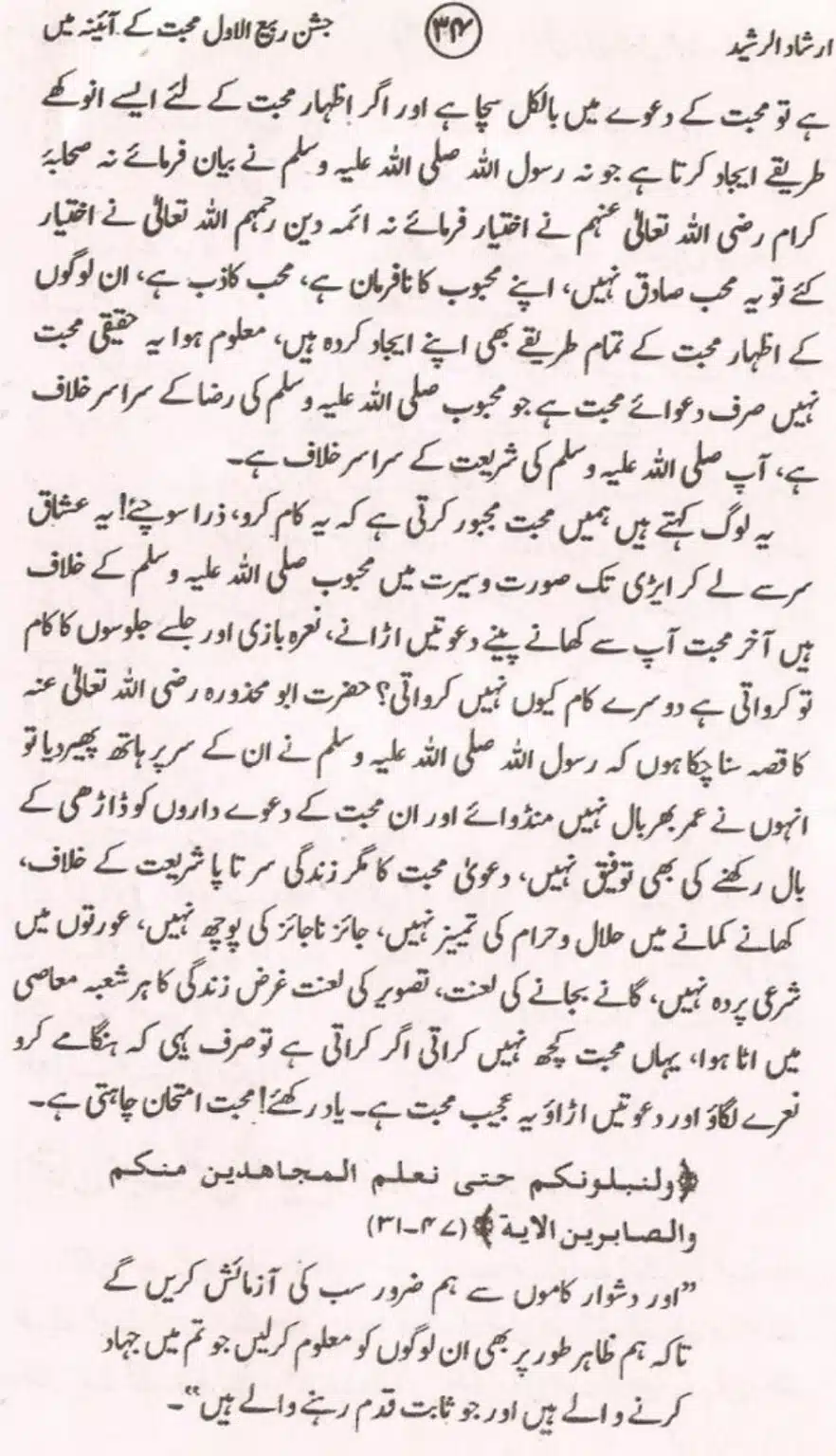 Bara-Rabi-ul-Awal_page-0035