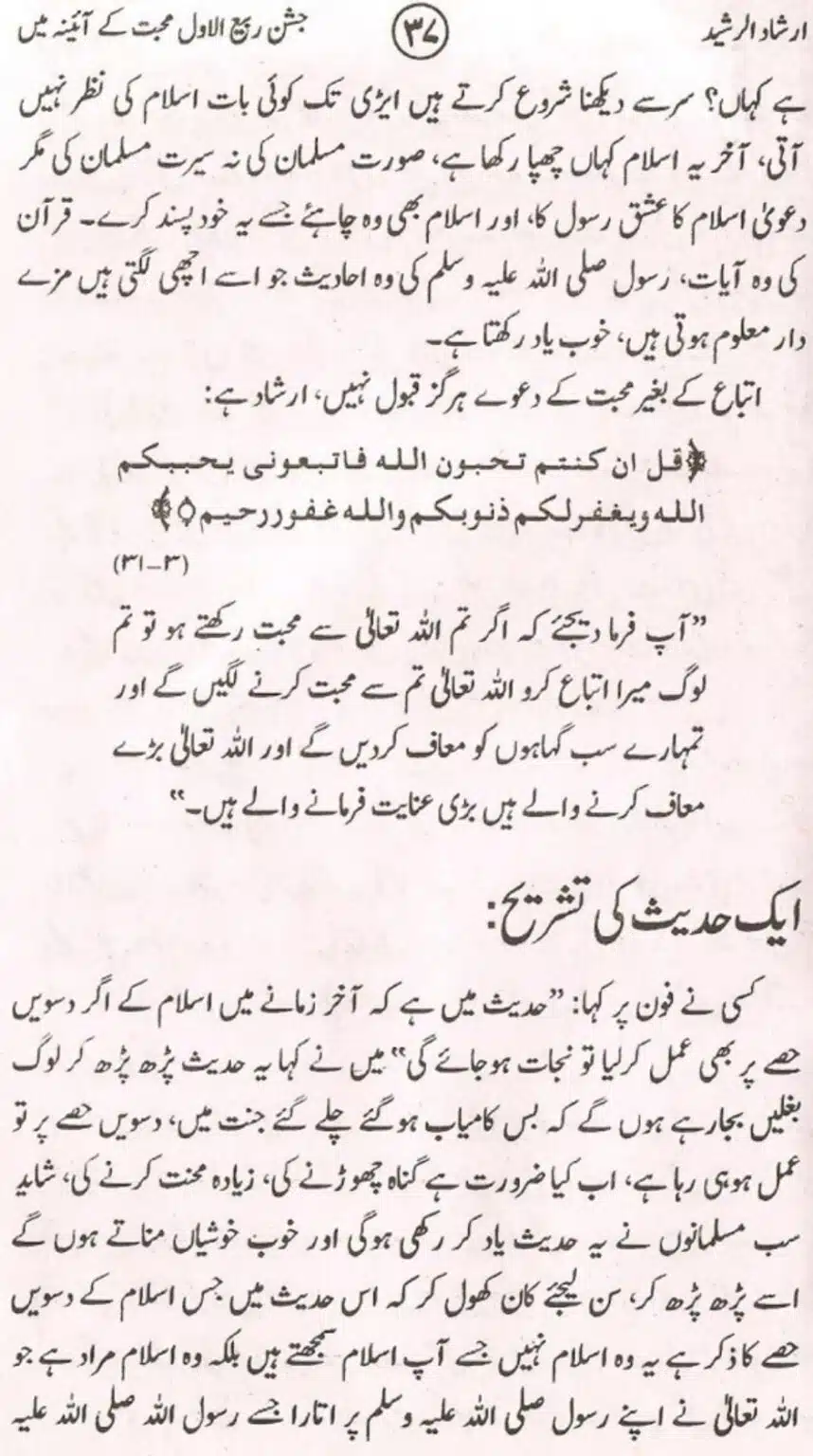 Bara-Rabi-ul-Awal_page-0038