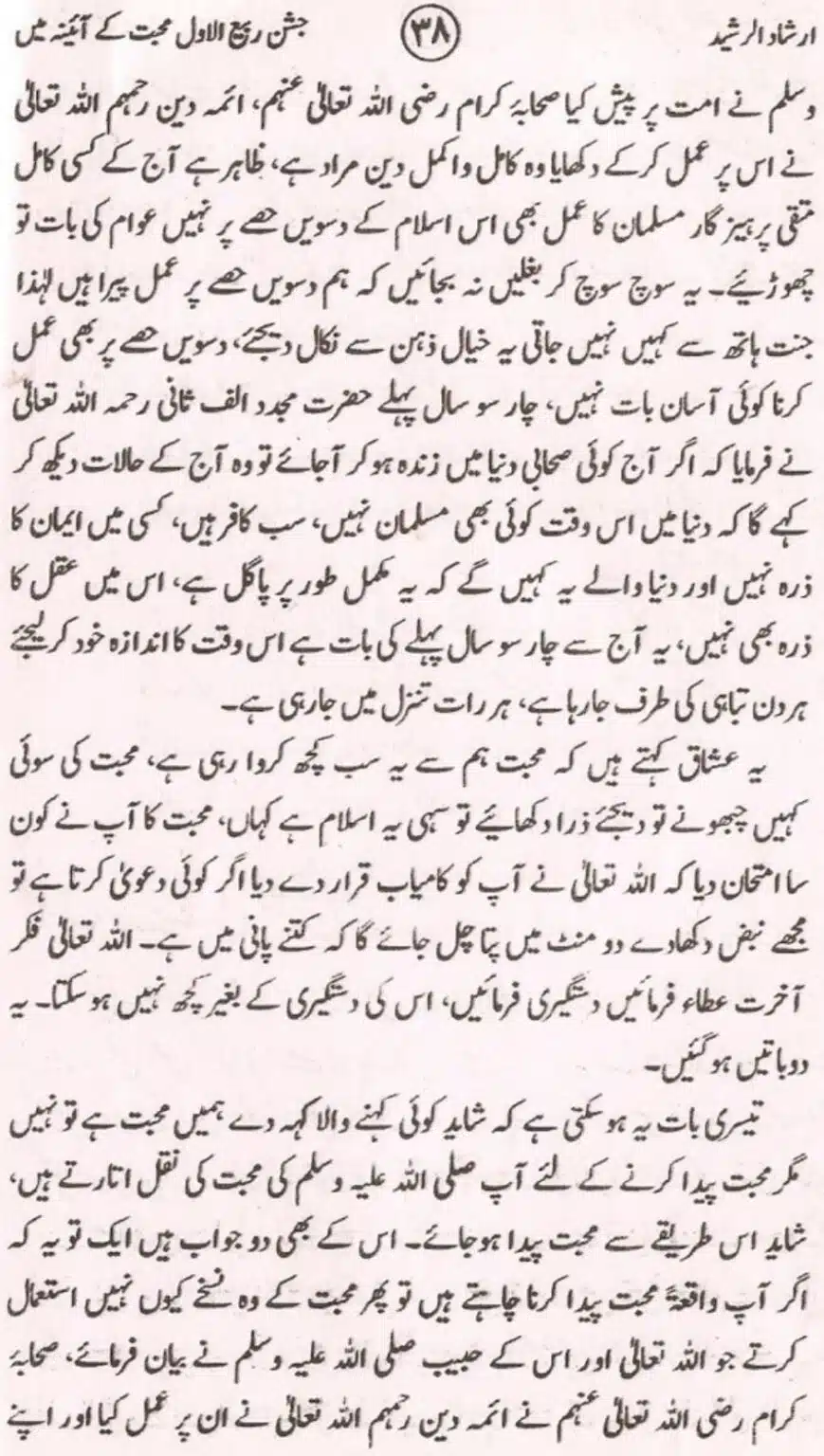 Bara-Rabi-ul-Awal_page-0039