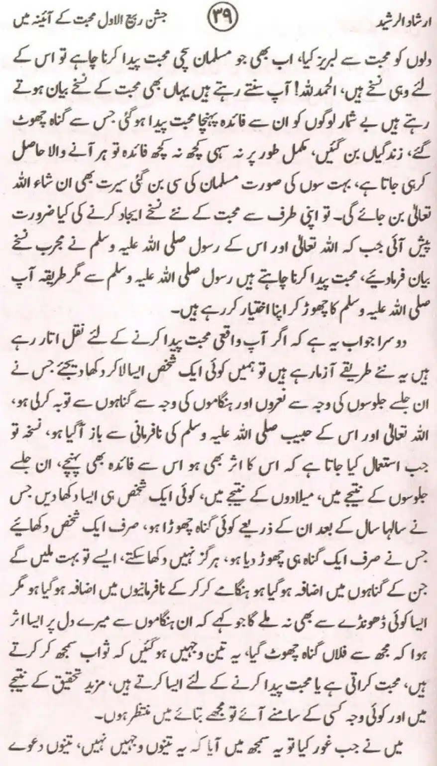 Bara-Rabi-ul-Awal_page-0040