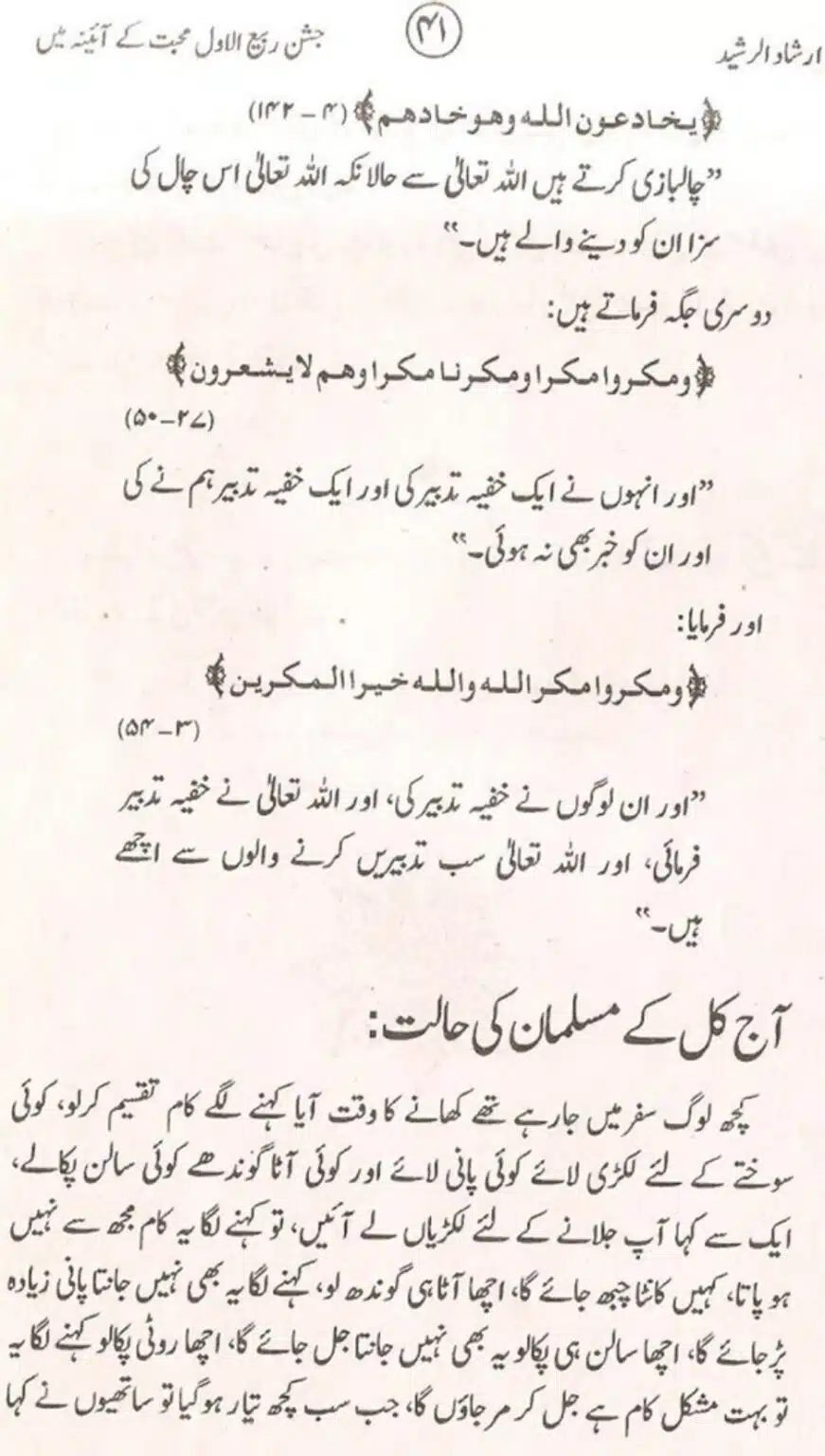Bara-Rabi-ul-Awal_page-0042