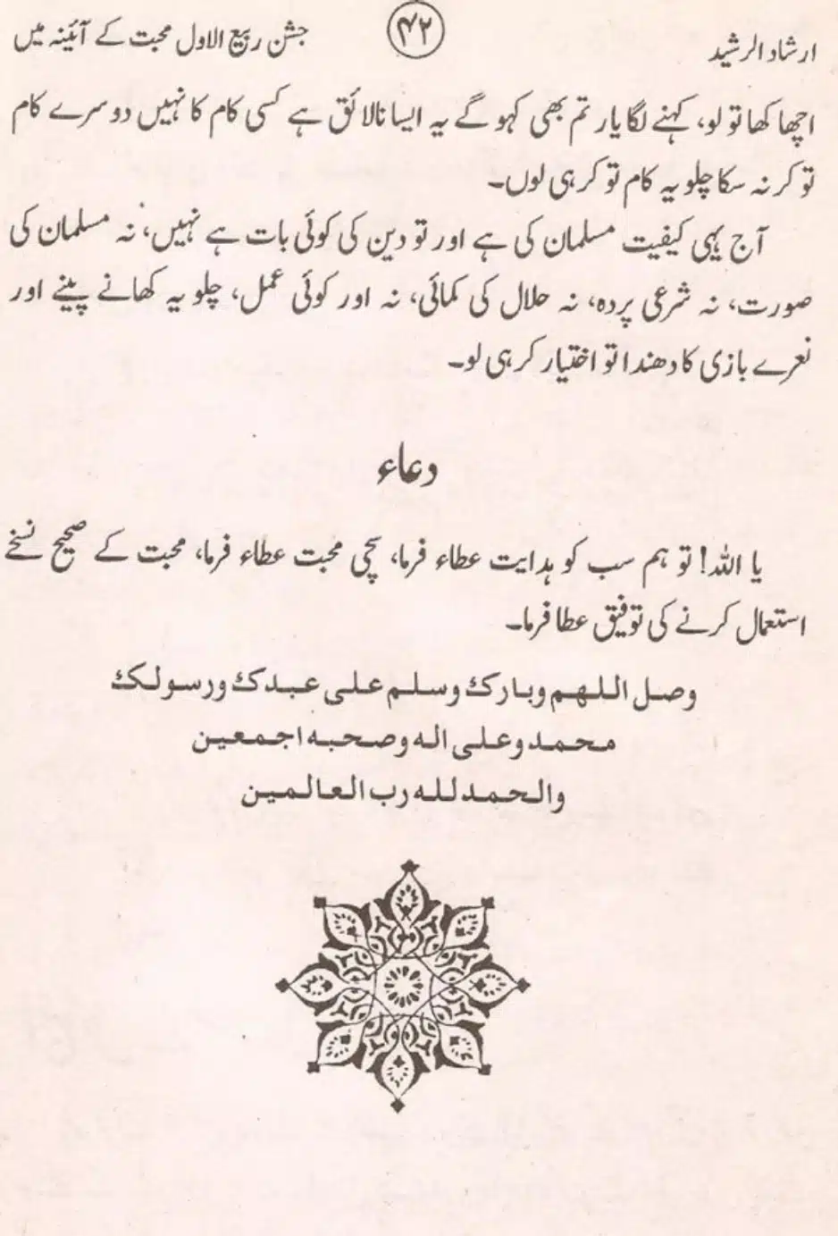 Bara-Rabi-ul-Awal_page-0043