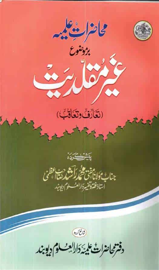 Muhazarat e Ilmiya Ghair Muqallidiyat By Mufti Muhammad Rashid Azmi محاضرات علمیہ غیر مقلدیت