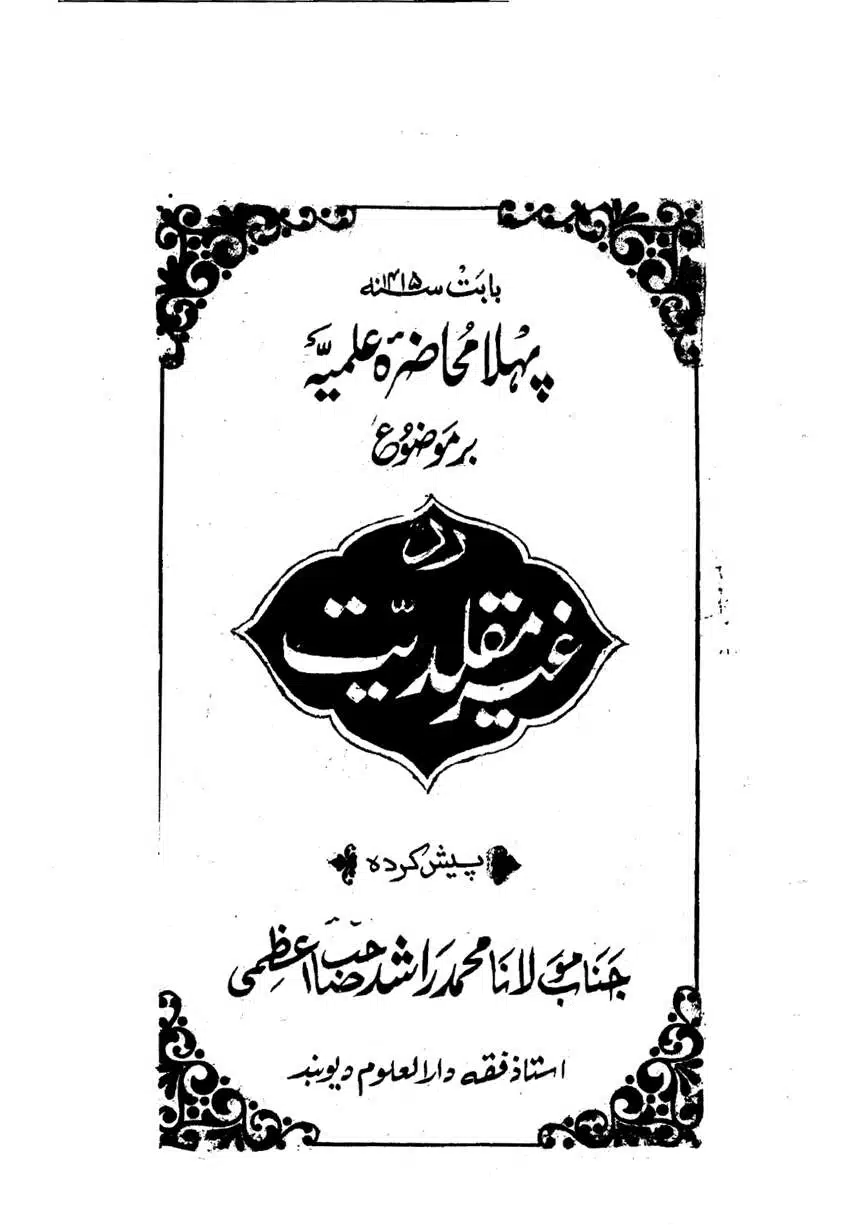 Muhazarat-Ilmiya-Ghair-Muqallidiyat-page-00002