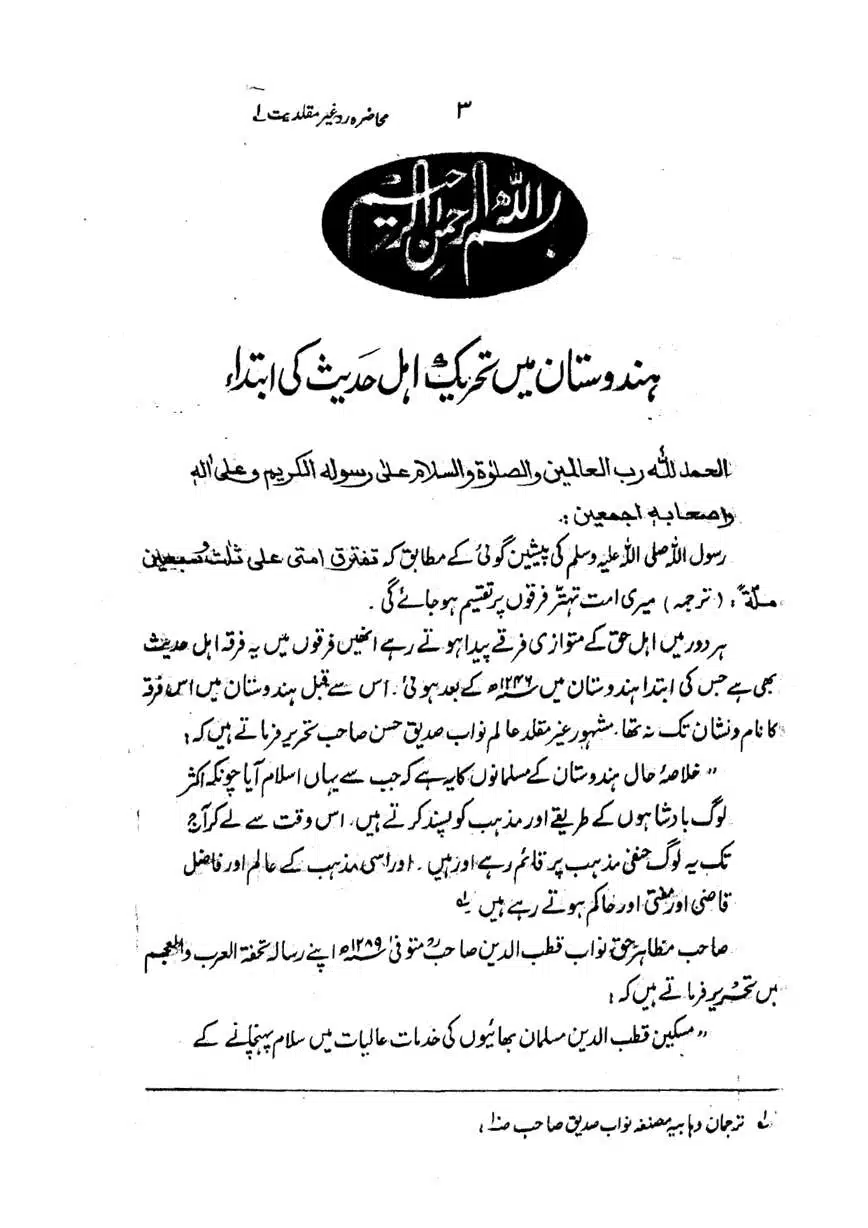Muhazarat-Ilmiya-Ghair-Muqallidiyat-page-00004