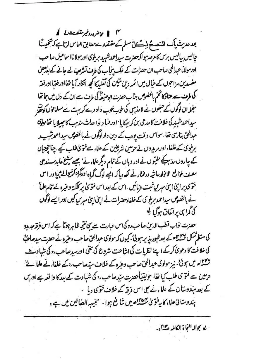 Muhazarat-Ilmiya-Ghair-Muqallidiyat-page-00005