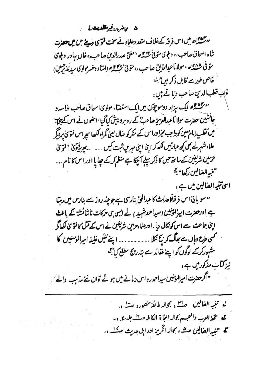 Muhazarat-Ilmiya-Ghair-Muqallidiyat-page-00006
