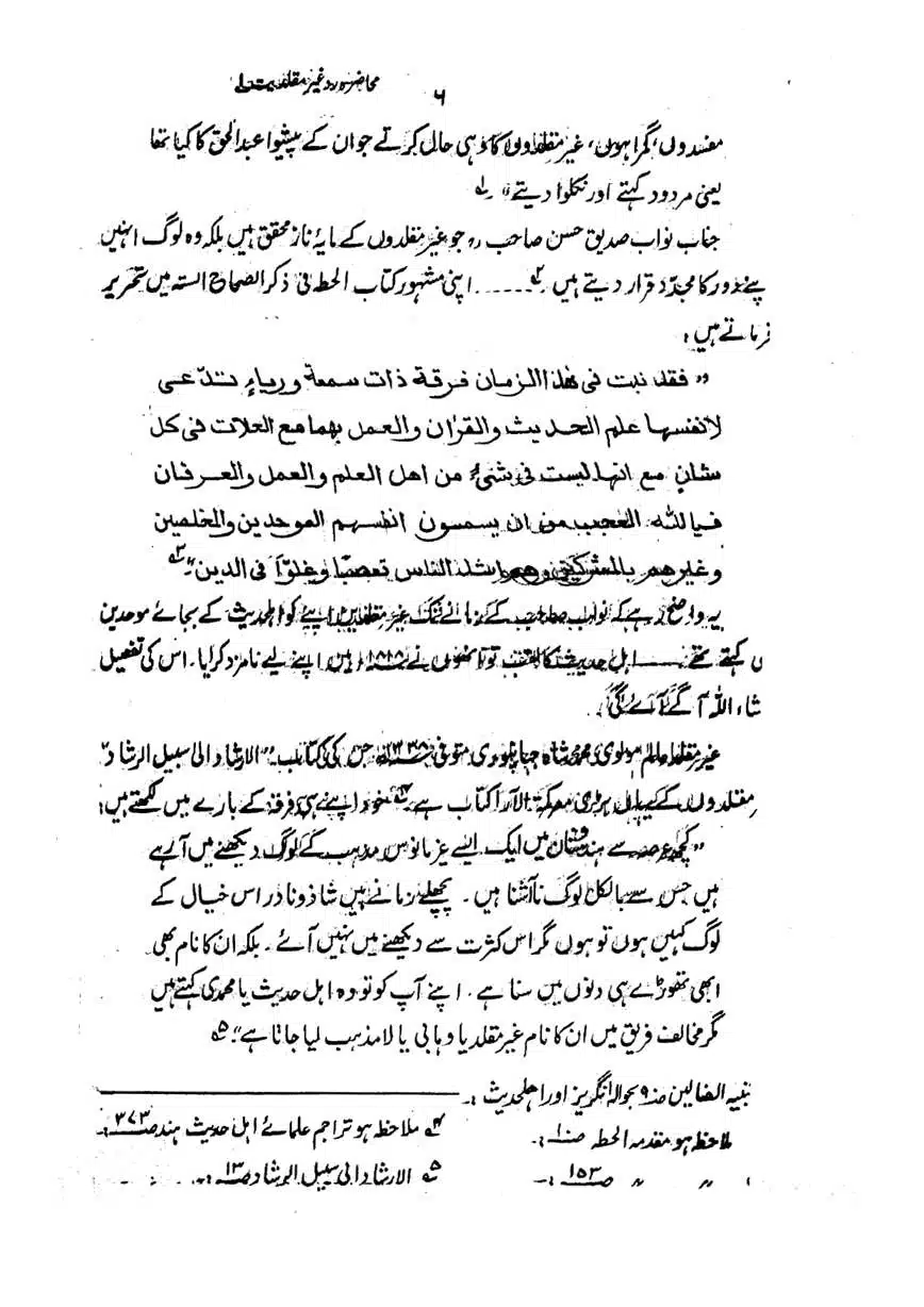 Muhazarat-Ilmiya-Ghair-Muqallidiyat-page-00007