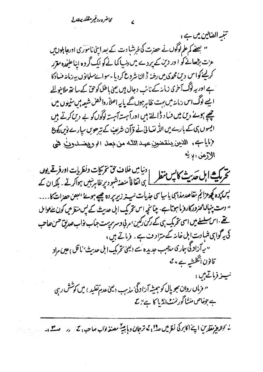 Muhazarat-Ilmiya-Ghair-Muqallidiyat-page-00008