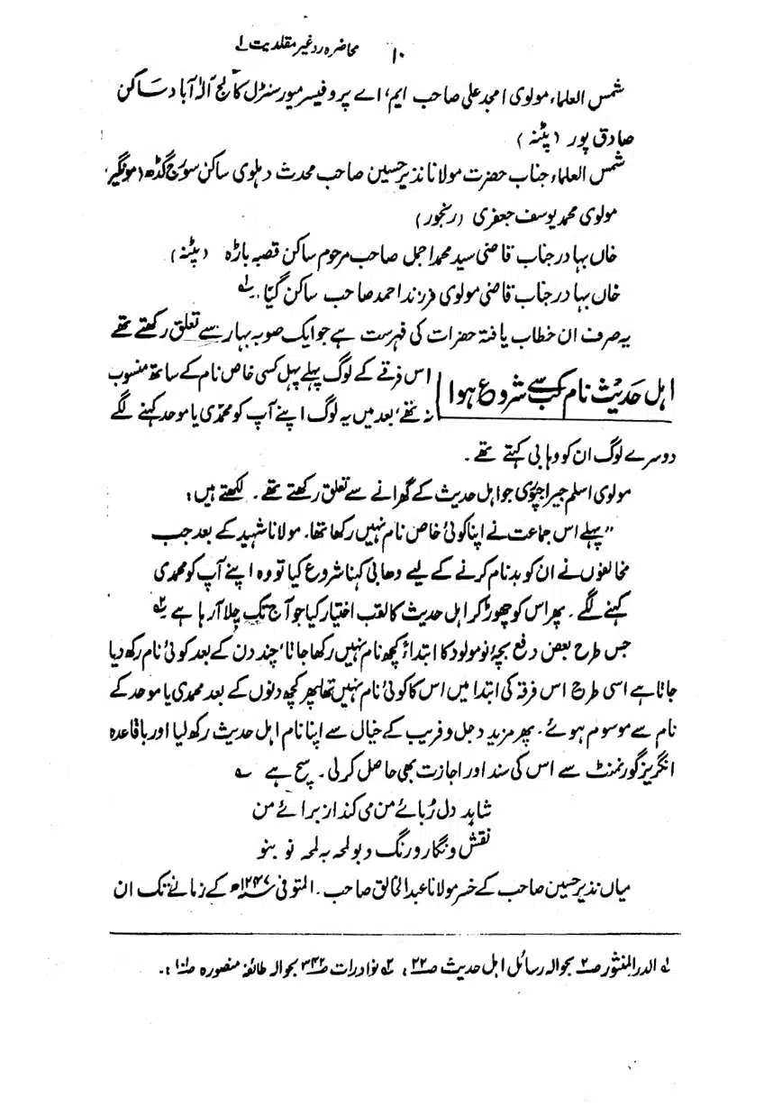 Muhazarat-Ilmiya-Ghair-Muqallidiyat-page-00011