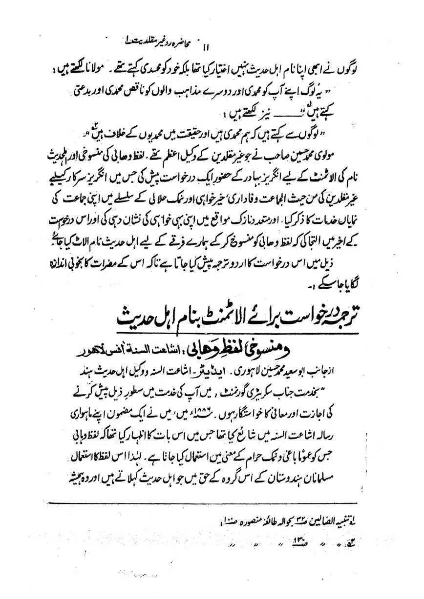 Muhazarat-Ilmiya-Ghair-Muqallidiyat-page-00012