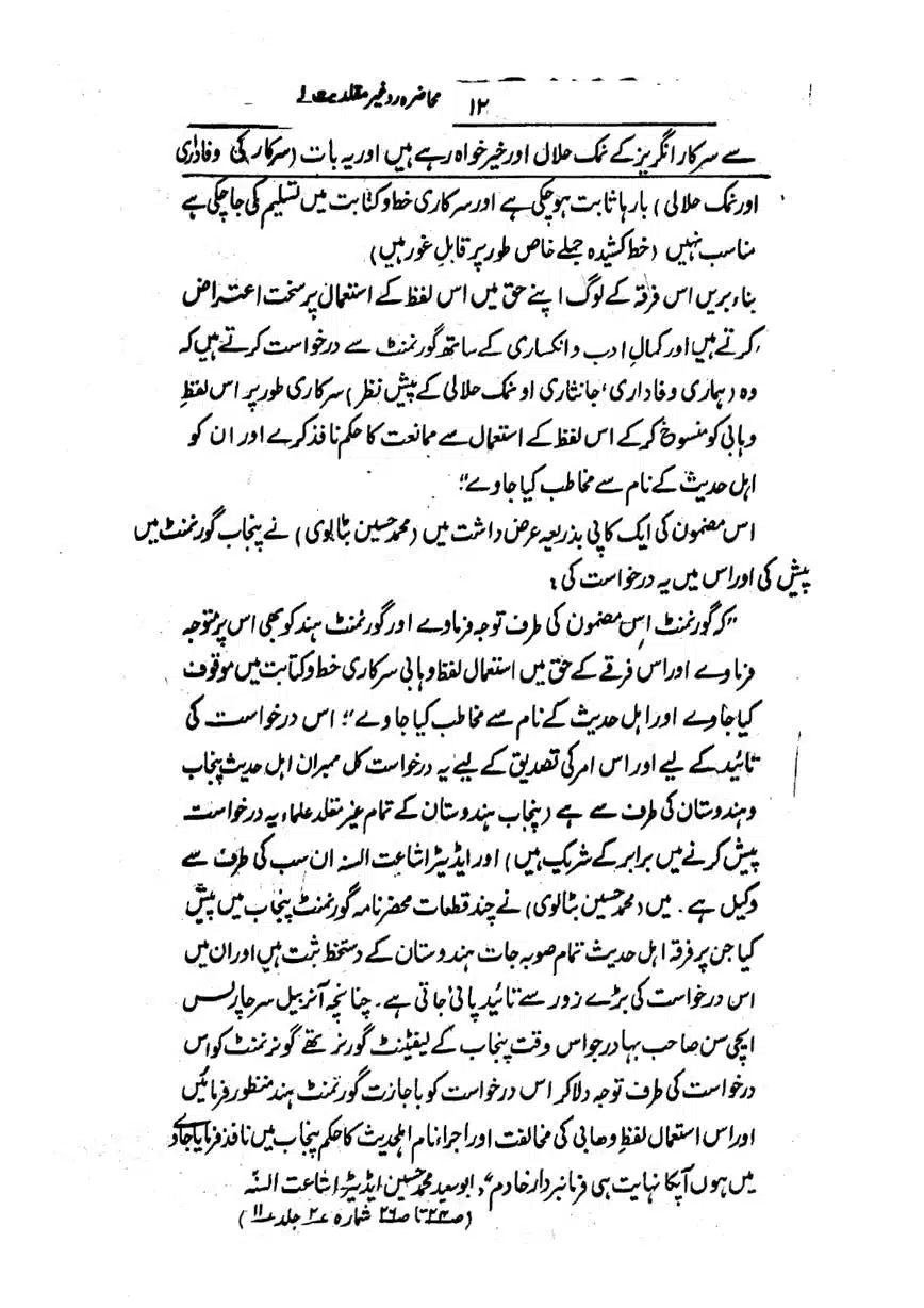 Muhazarat-Ilmiya-Ghair-Muqallidiyat-page-00013