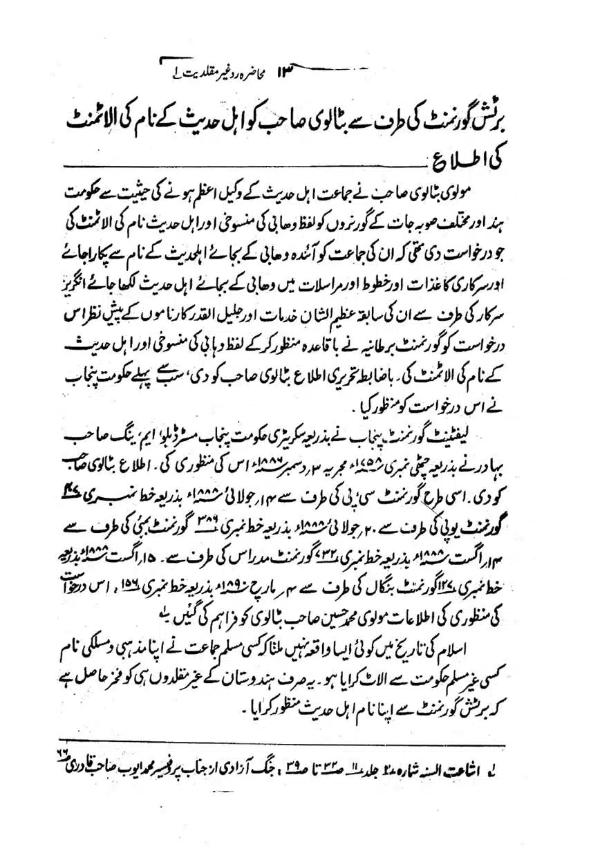 Muhazarat-Ilmiya-Ghair-Muqallidiyat-page-00014