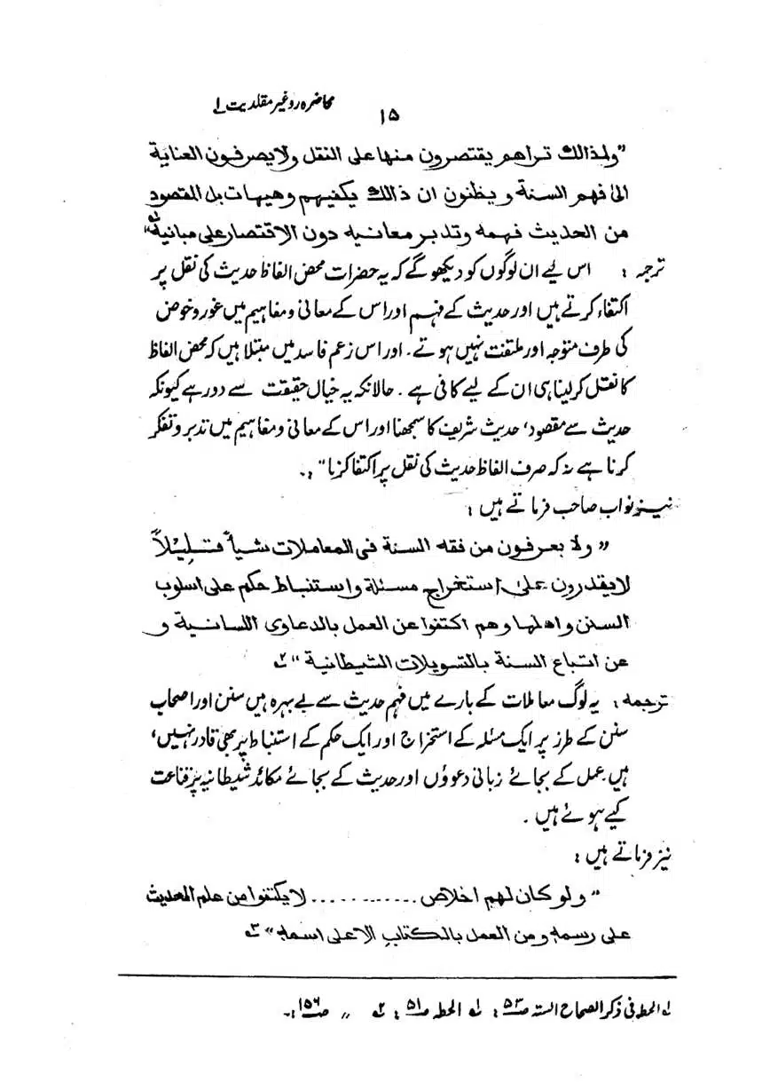 Muhazarat-Ilmiya-Ghair-Muqallidiyat-page-00016