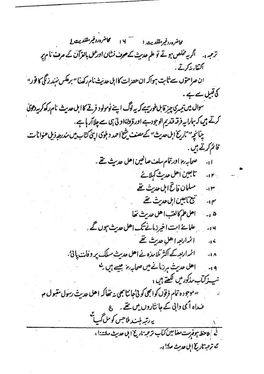 Muhazarat-Ilmiya-Ghair-Muqallidiyat-page-00017