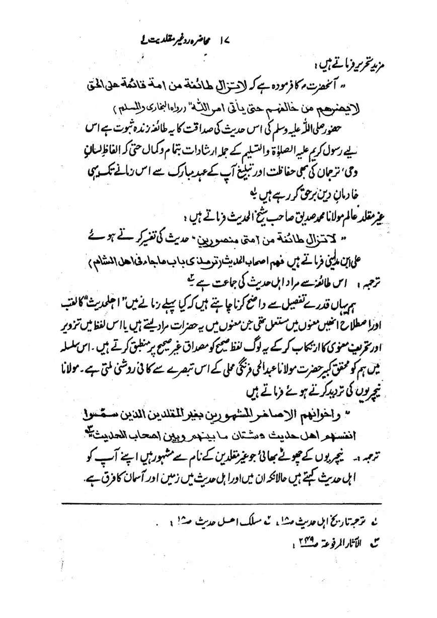 Muhazarat-Ilmiya-Ghair-Muqallidiyat-page-00018