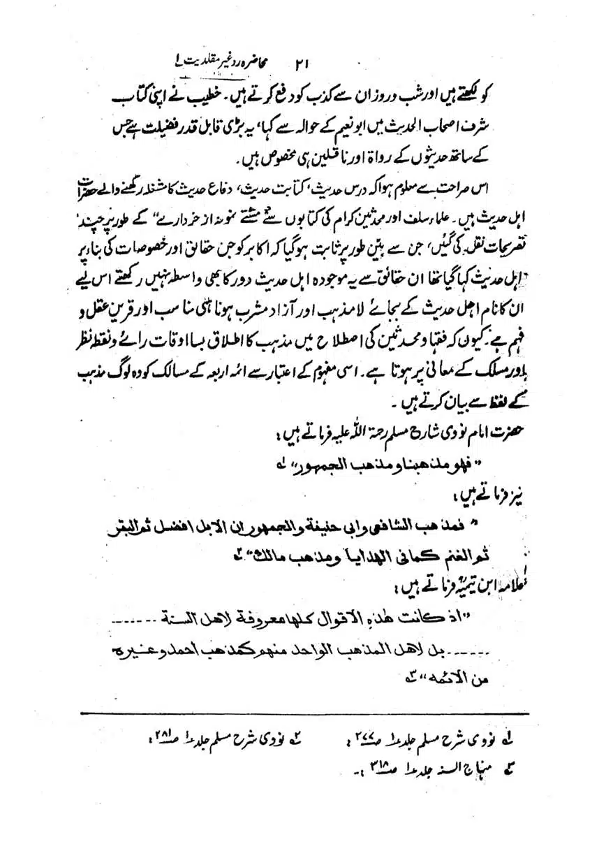 Muhazarat-Ilmiya-Ghair-Muqallidiyat-page-00022