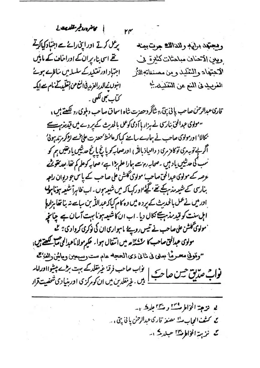 Muhazarat-Ilmiya-Ghair-Muqallidiyat-page-00025