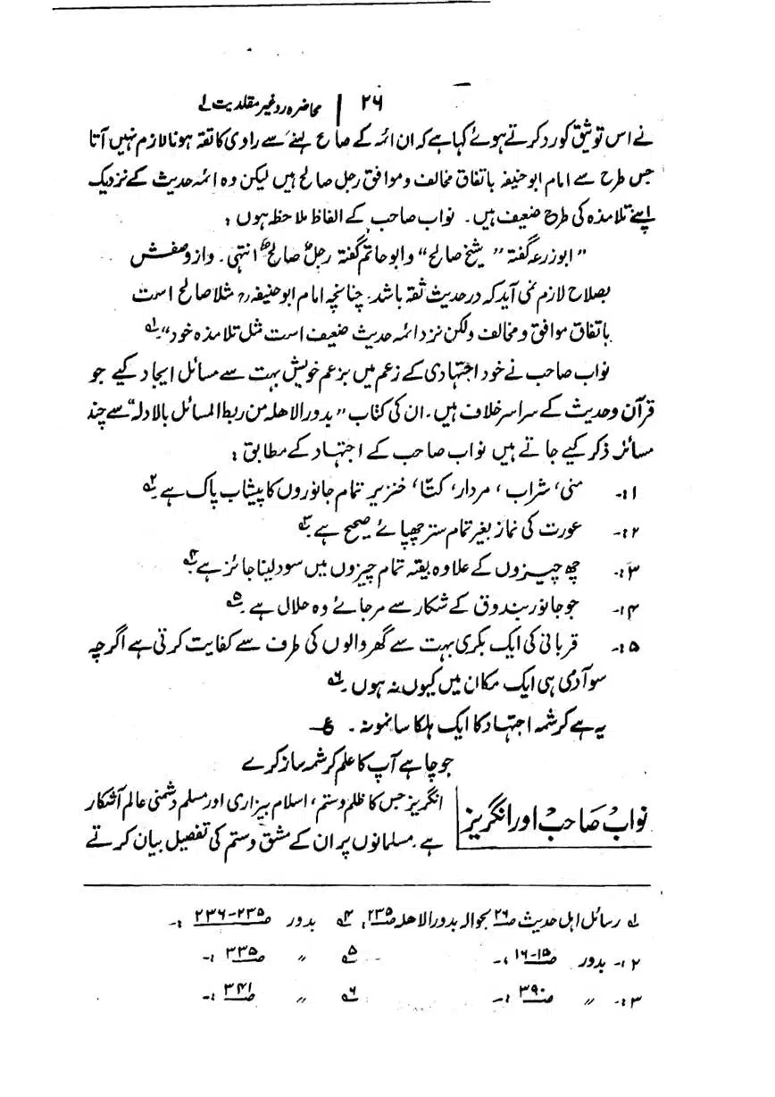 Muhazarat-Ilmiya-Ghair-Muqallidiyat-page-00027