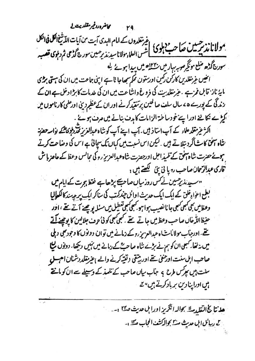 Muhazarat-Ilmiya-Ghair-Muqallidiyat-page-00030