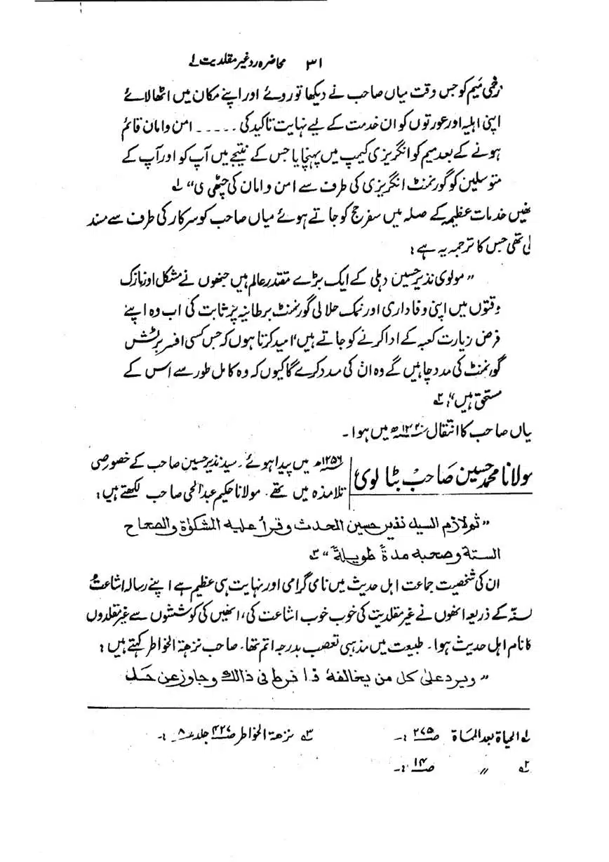Muhazarat-Ilmiya-Ghair-Muqallidiyat-page-00032