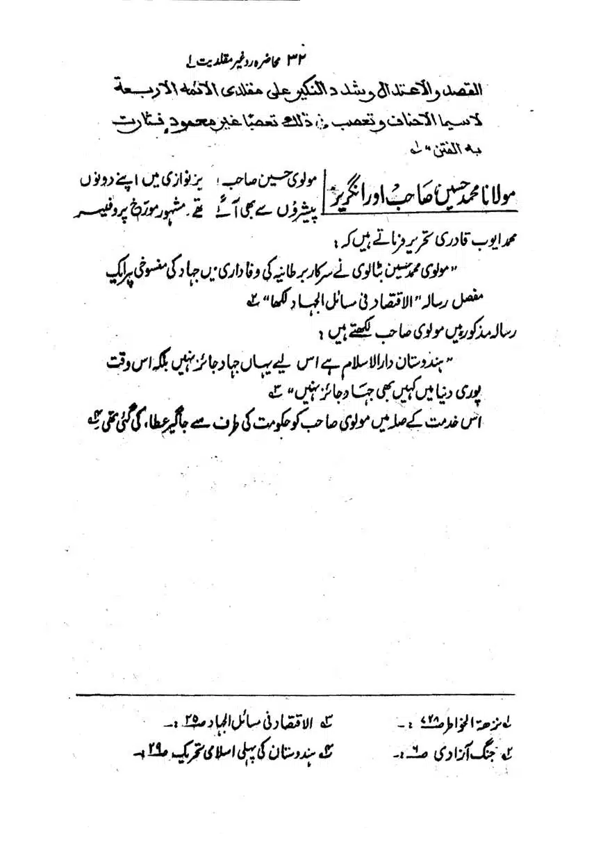 Muhazarat-Ilmiya-Ghair-Muqallidiyat-page-00033