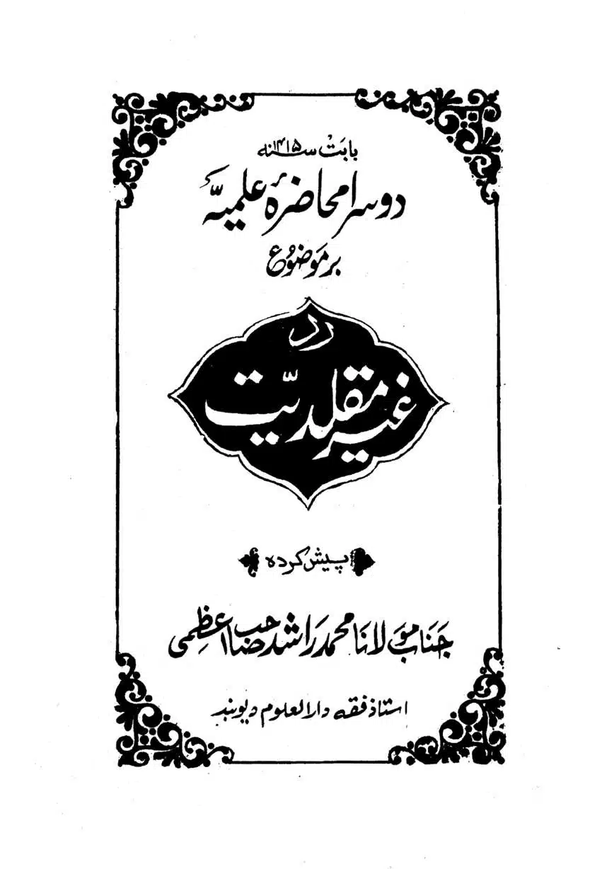 Muhazarat-Ilmiya-Ghair-Muqallidiyat-page-00034