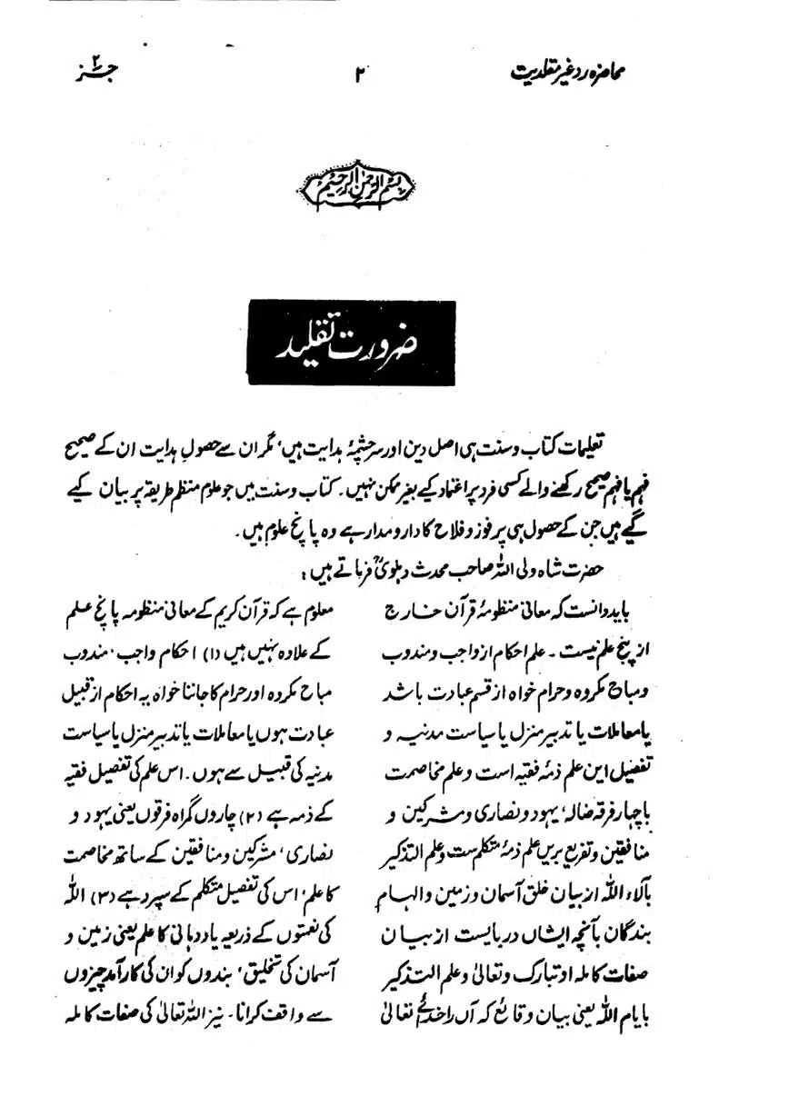 Muhazarat-Ilmiya-Ghair-Muqallidiyat-page-00035