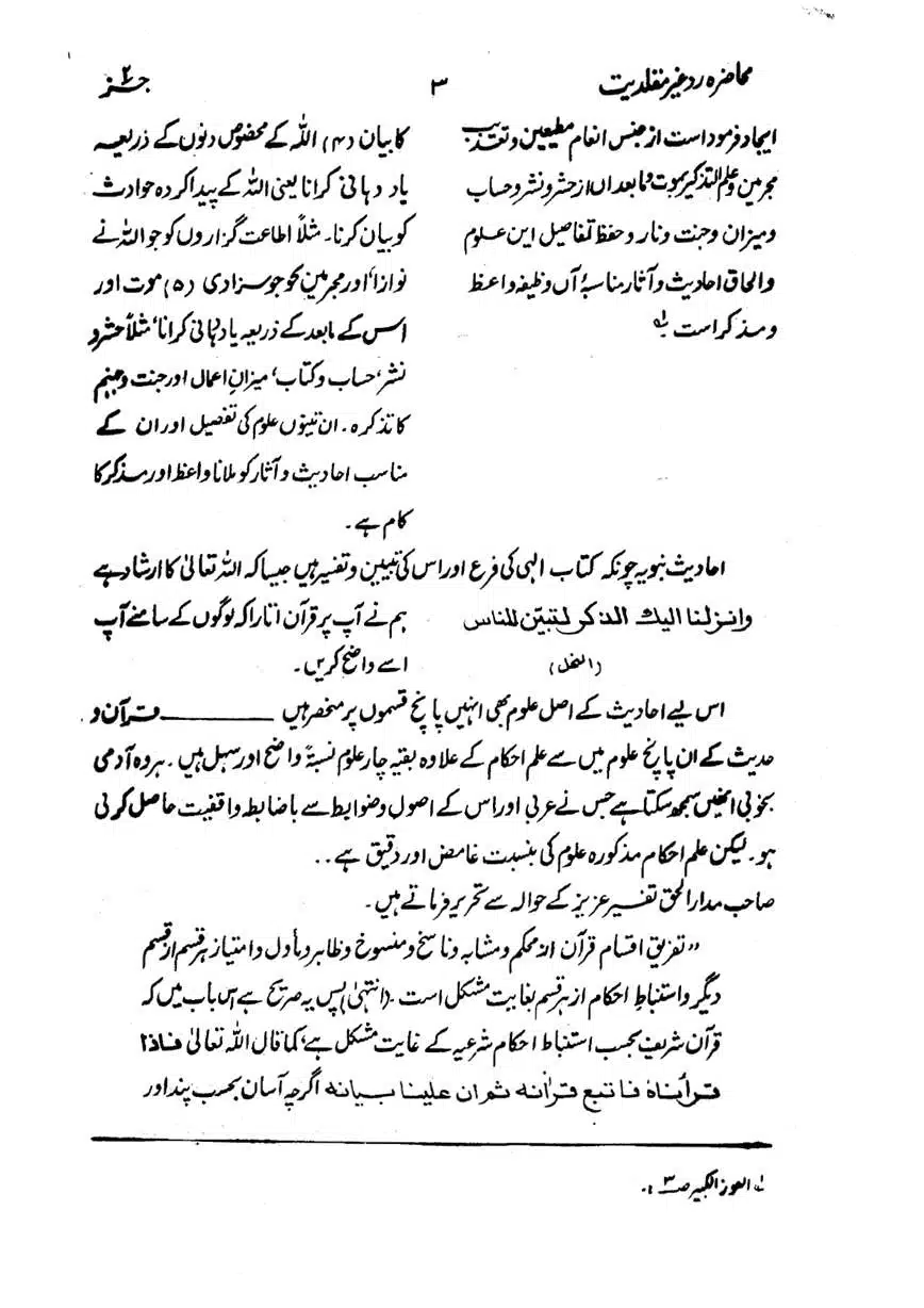 Muhazarat-Ilmiya-Ghair-Muqallidiyat-page-00036