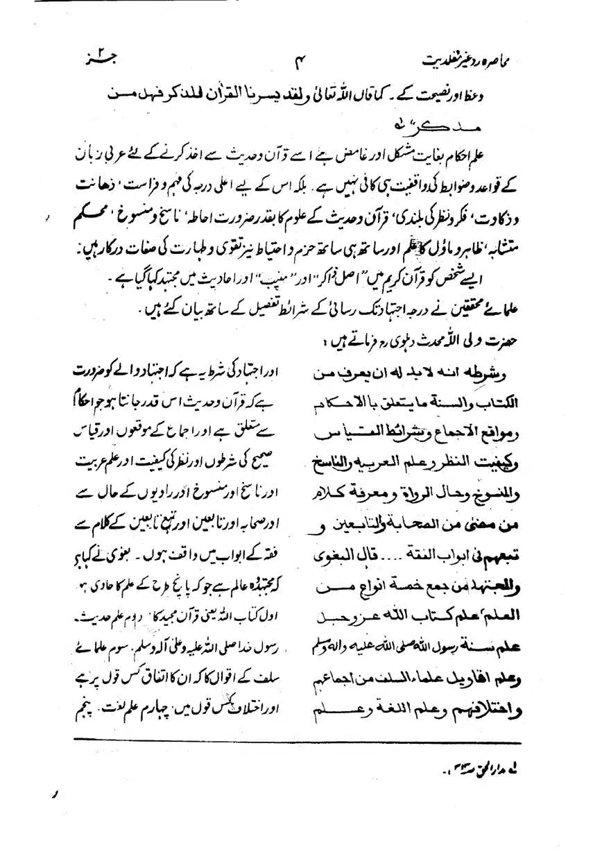 Muhazarat-Ilmiya-Ghair-Muqallidiyat-page-00037