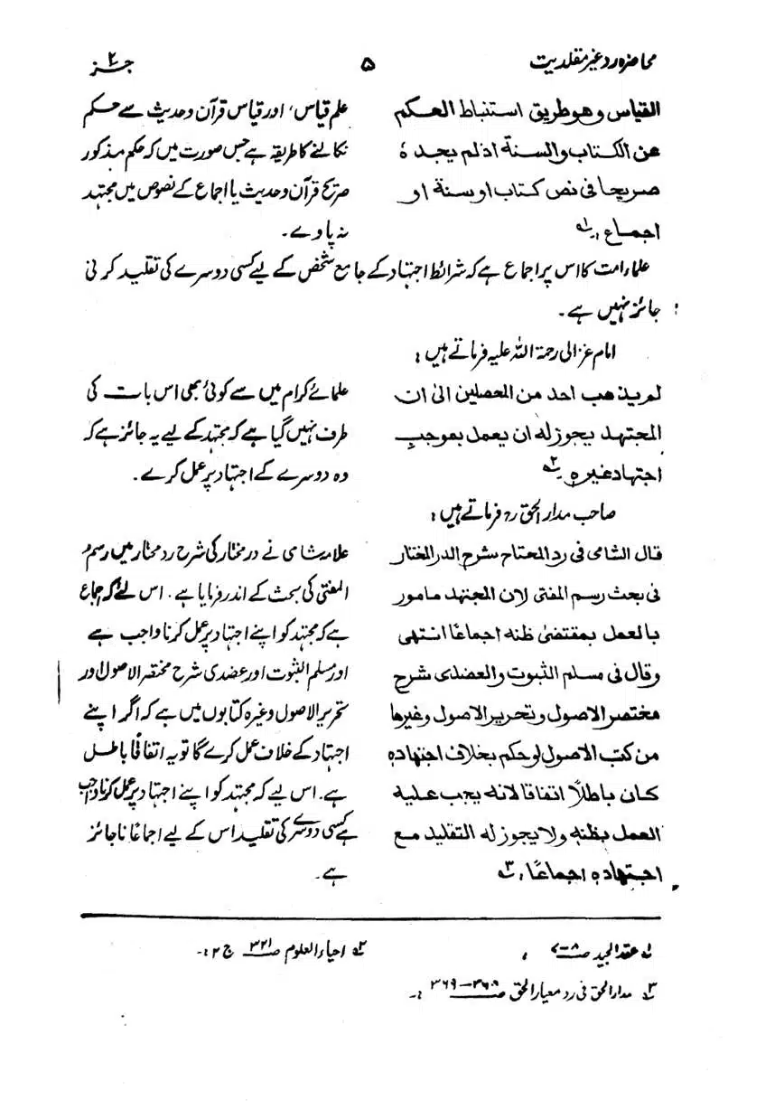 Muhazarat-Ilmiya-Ghair-Muqallidiyat-page-00038