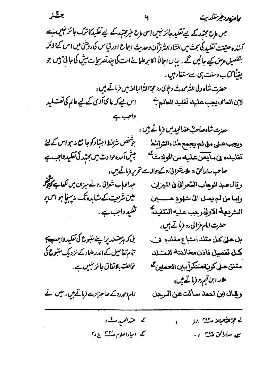 Muhazarat-Ilmiya-Ghair-Muqallidiyat-page-00039