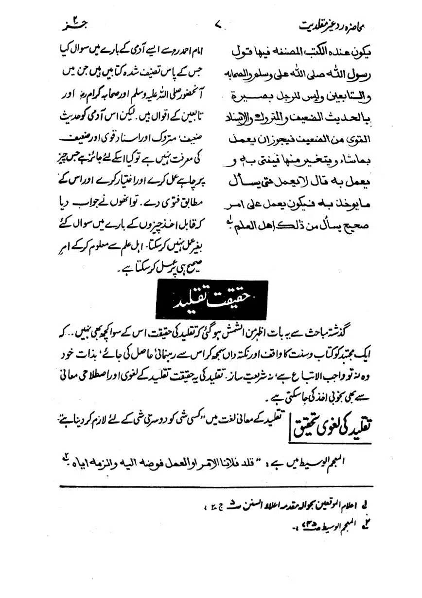 Muhazarat-Ilmiya-Ghair-Muqallidiyat-page-00040