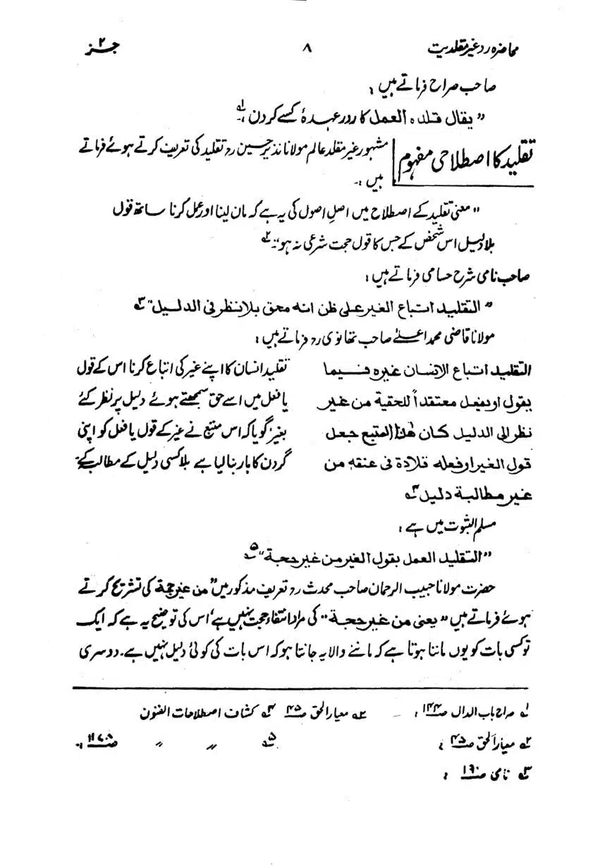 Muhazarat-Ilmiya-Ghair-Muqallidiyat-page-00041
