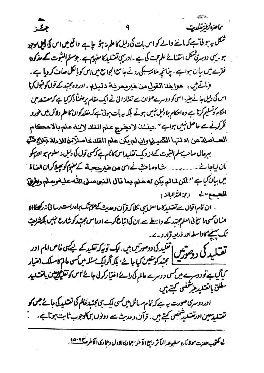 Muhazarat-Ilmiya-Ghair-Muqallidiyat-page-00042