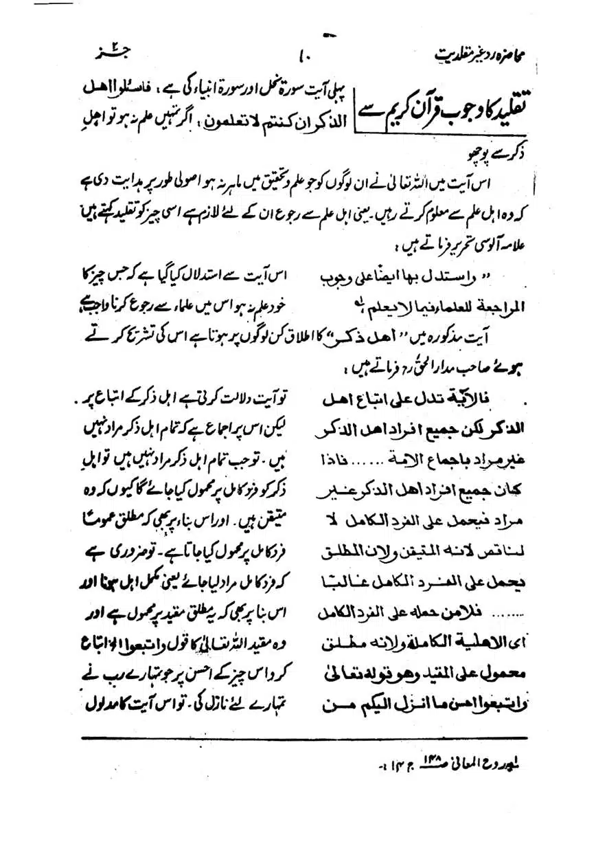 Muhazarat-Ilmiya-Ghair-Muqallidiyat-page-00043