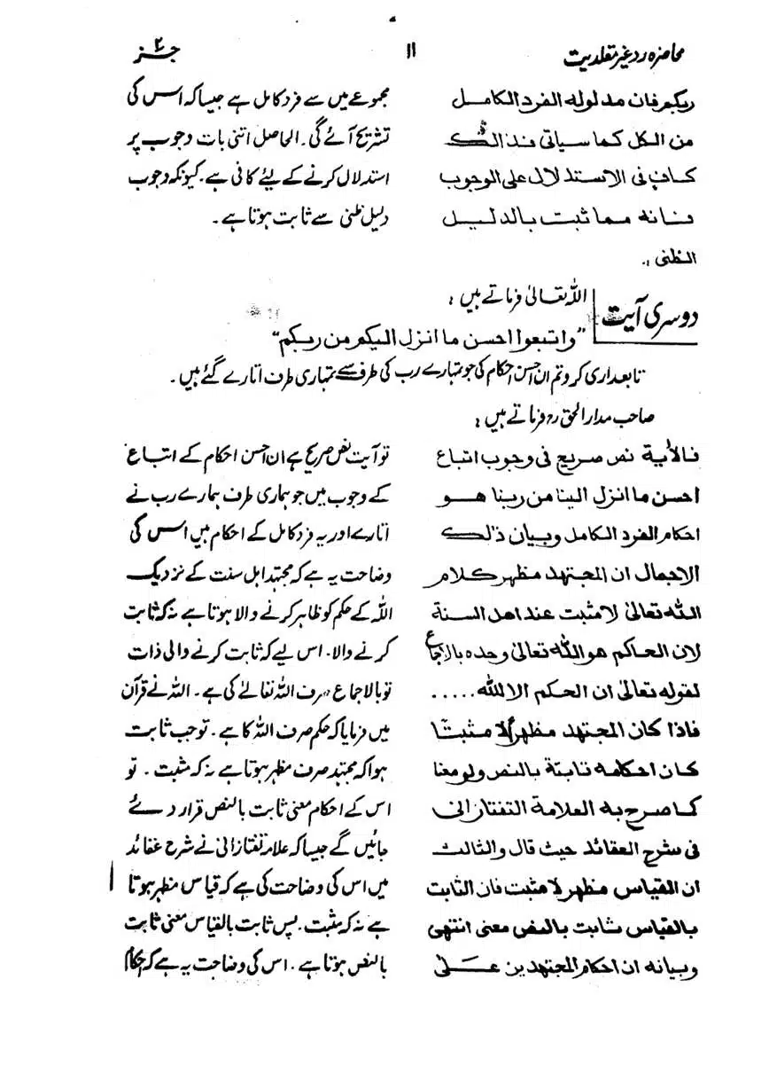 Muhazarat-Ilmiya-Ghair-Muqallidiyat-page-00044