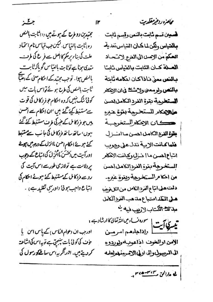 Muhazarat-Ilmiya-Ghair-Muqallidiyat-page-00045