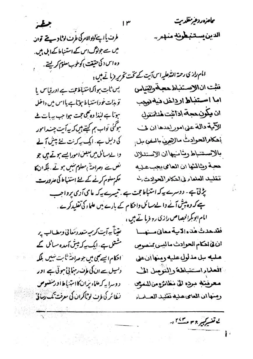 Muhazarat-Ilmiya-Ghair-Muqallidiyat-page-00046