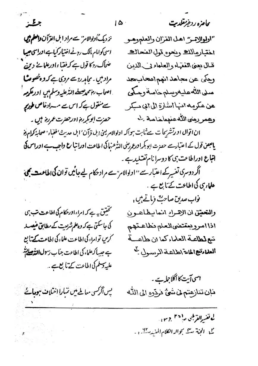 Muhazarat-Ilmiya-Ghair-Muqallidiyat-page-00048