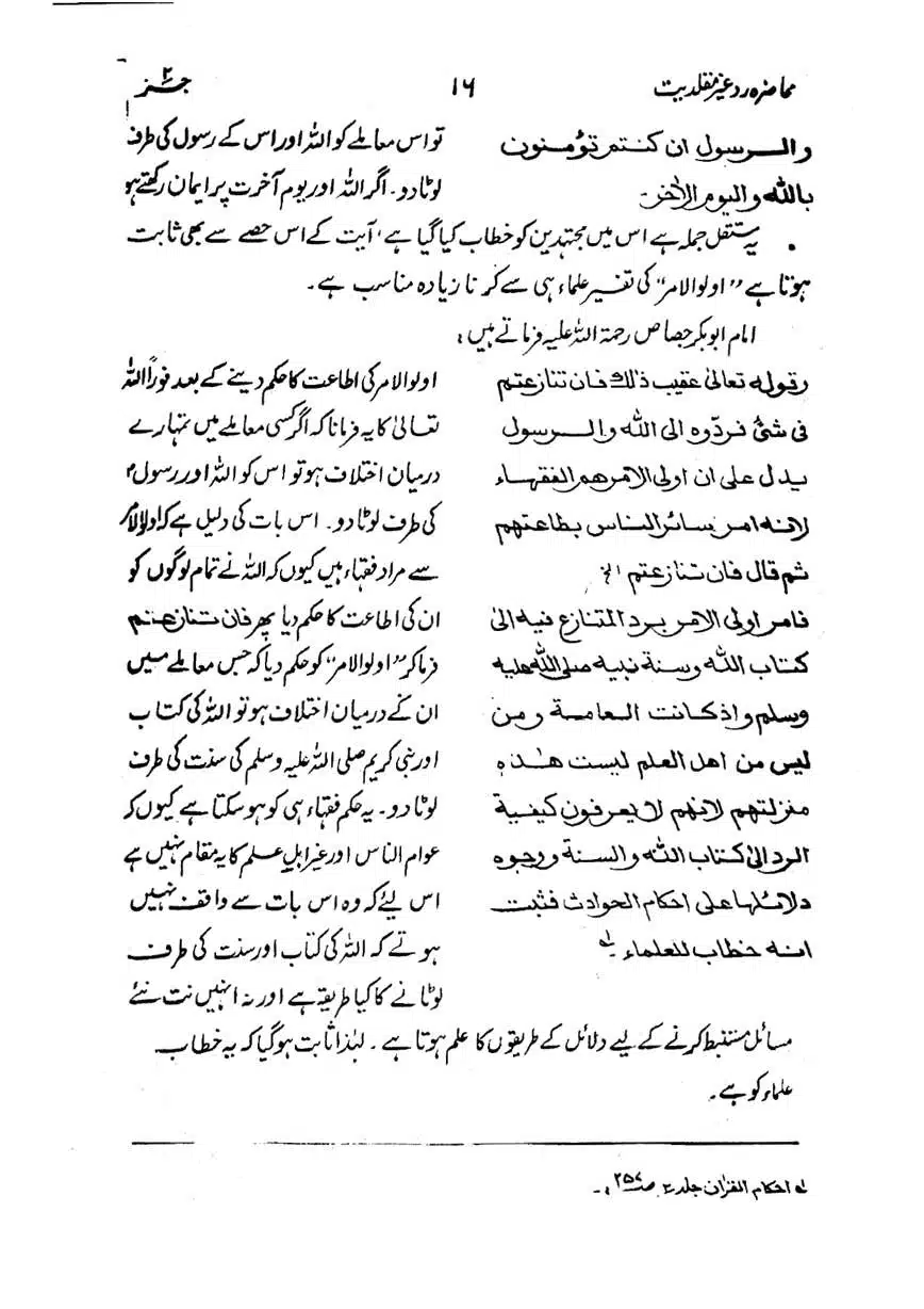 Muhazarat-Ilmiya-Ghair-Muqallidiyat-page-00049